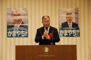 かまやち先生を励ます会